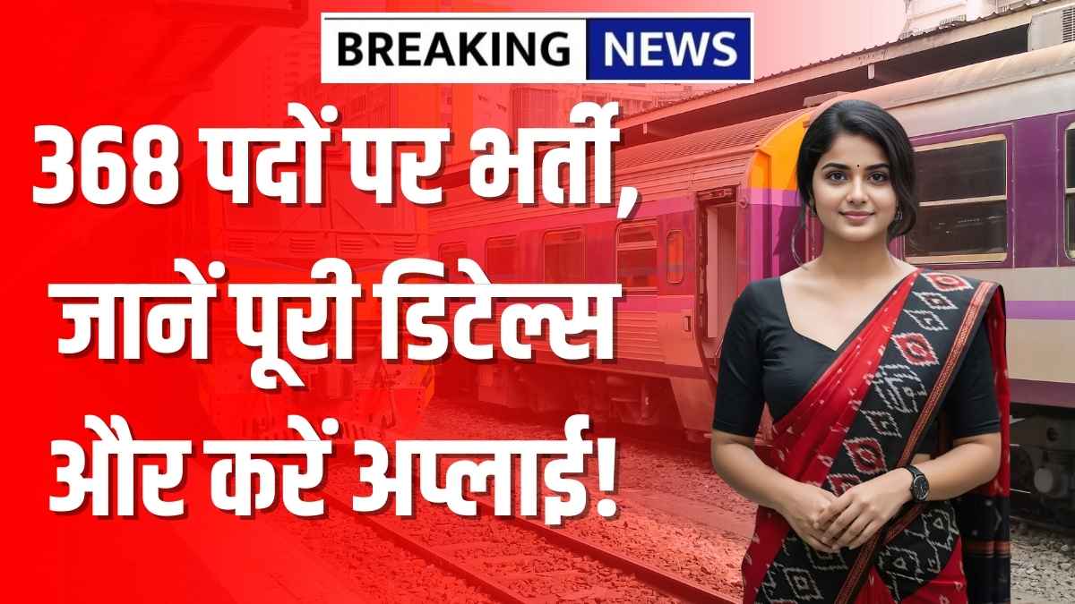 RRB Section Controller Vacancy 2025