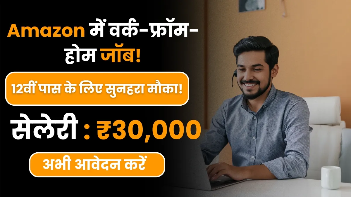 Amazon jobs Recruitment