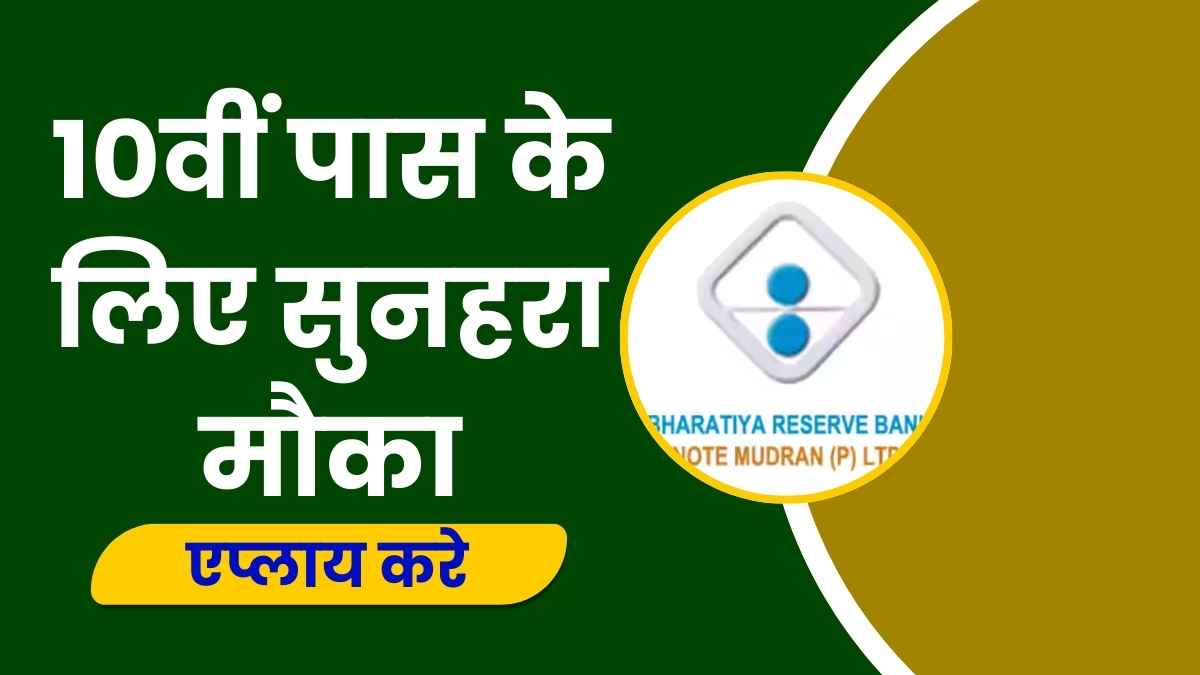 BRBNMPL Recruitment 2025