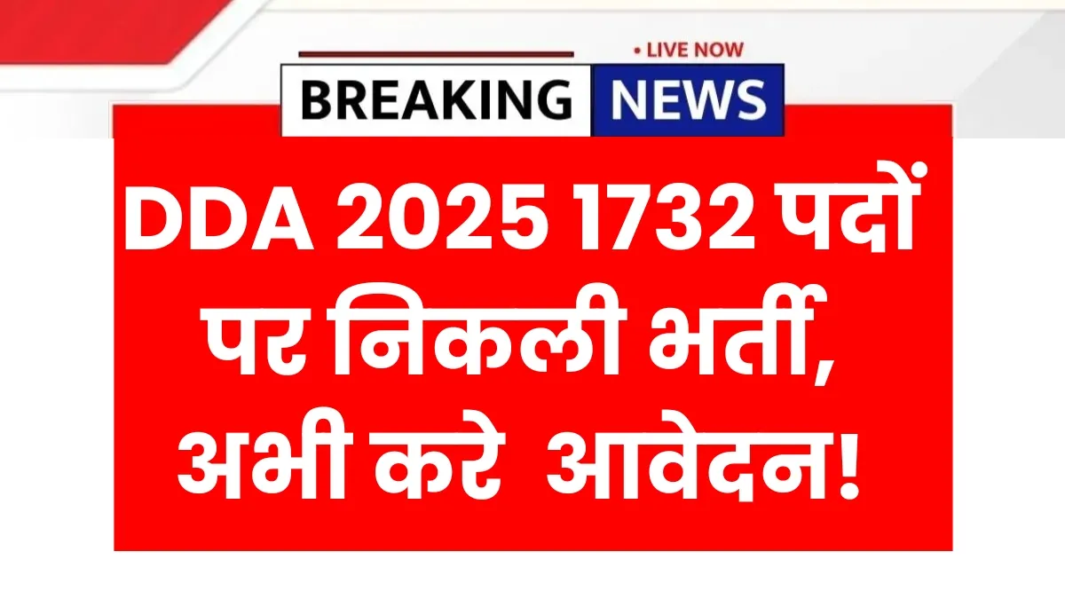 DDA Recruitment 2025